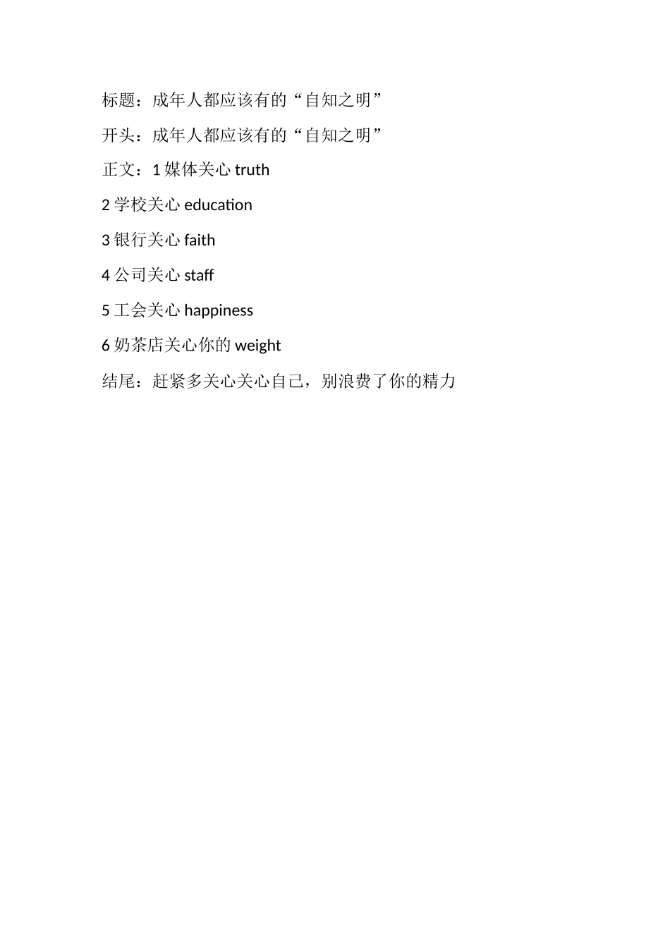 成年人都应该有的“自知之明”-盘古文库_第1页