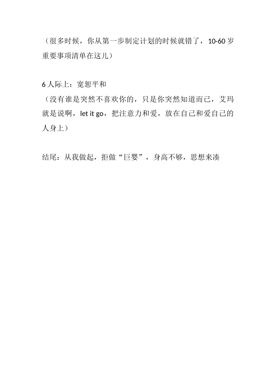 成熟大佬共有的个方面-盘古文库_第2页