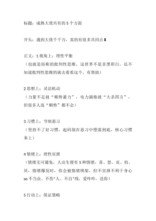 成熟大佬共有的个方面-盘古文库