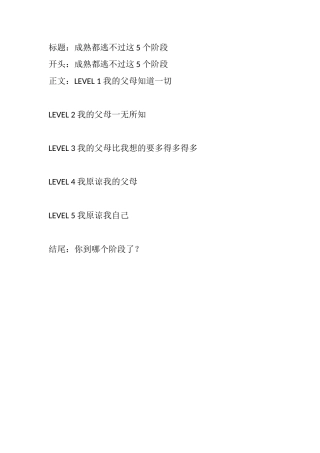 成熟都逃不过这个阶段-盘古文库