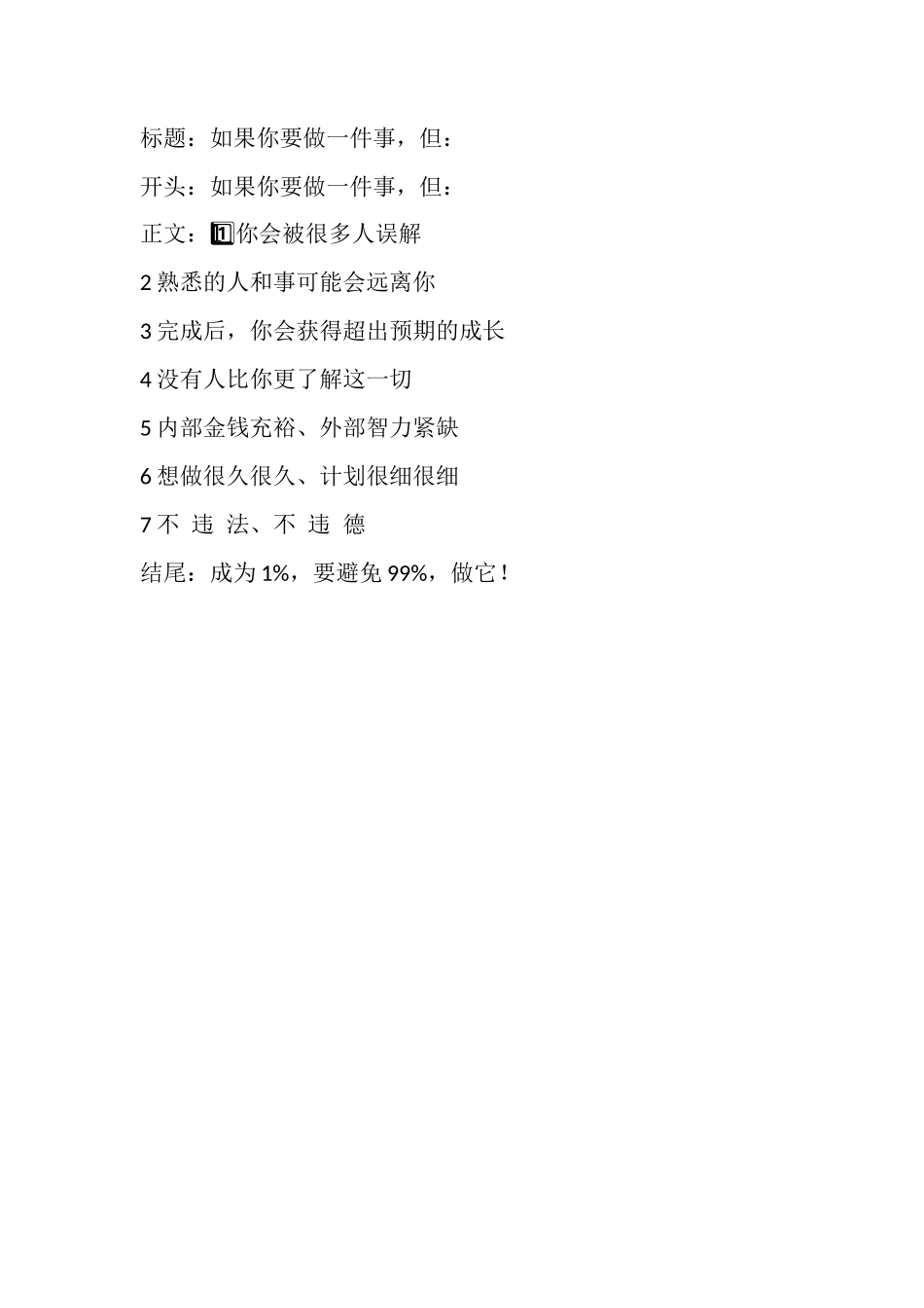 成为%，要避免%，做它！-盘古文库_第1页