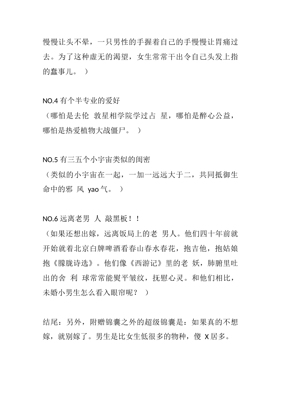 成长必知：冯唐给当代女青年的个锦囊建议-盘古文库_第2页