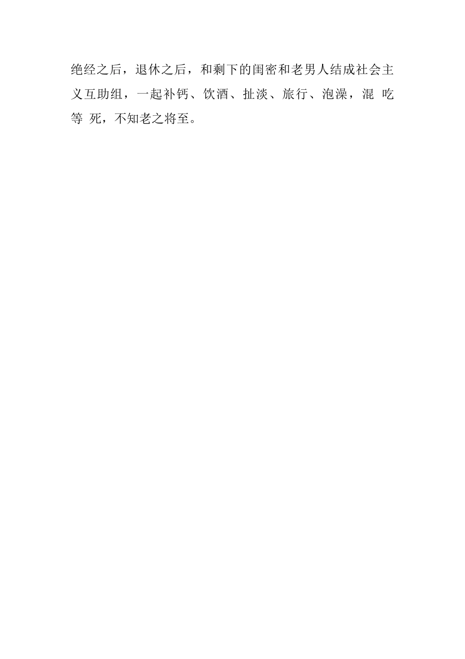 成长必知：冯唐给当代女青年的个锦囊建议-盘古文库_第3页