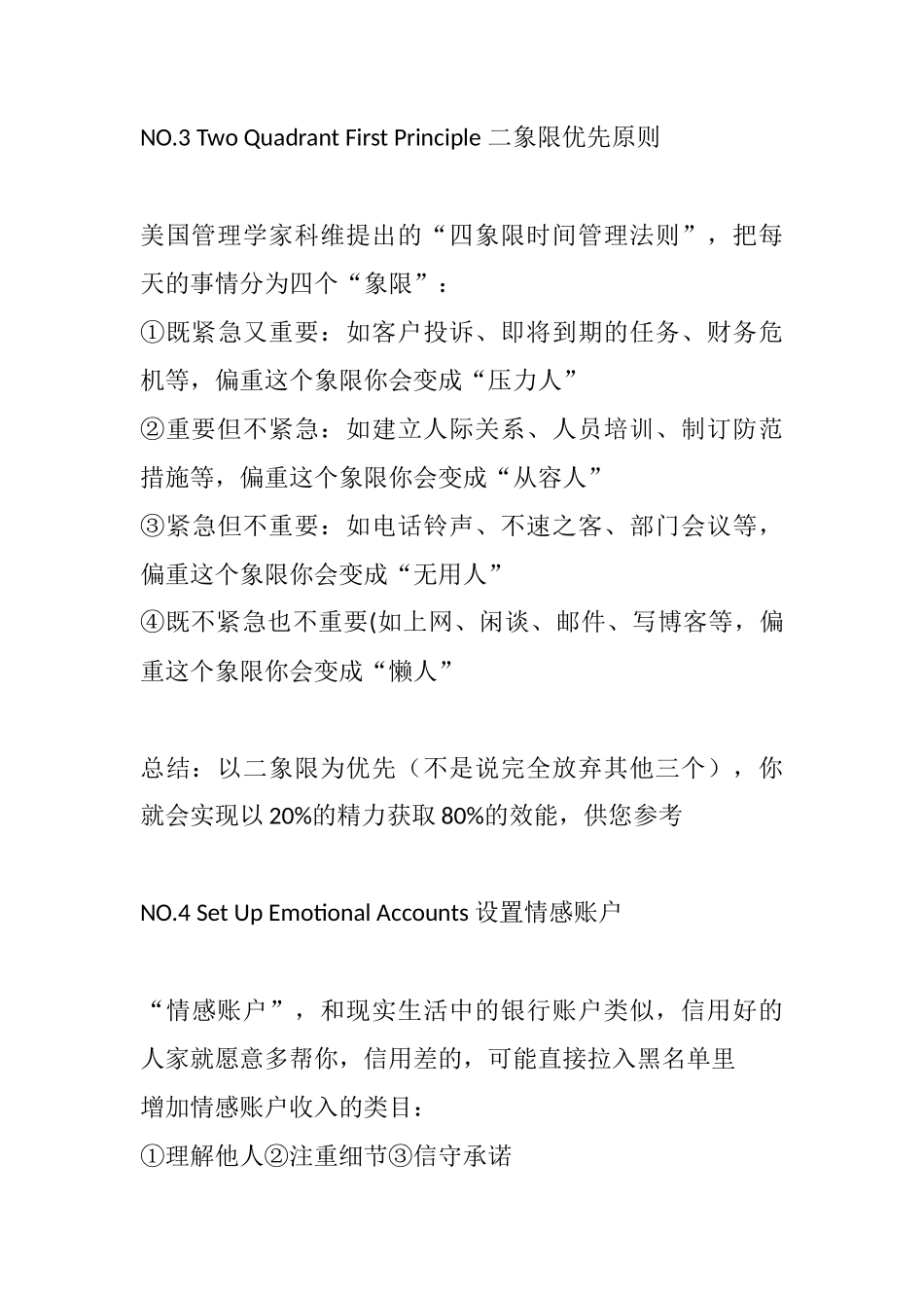 成长必知：高效能人士必备的个习惯-盘古文库_第3页