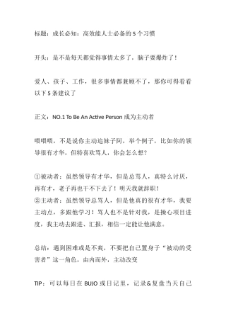 成长必知：高效能人士必备的个习惯-盘古文库