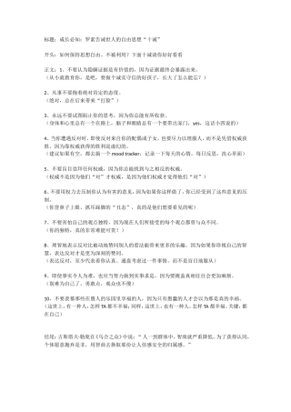 成长必知：罗素告诫世人的-盘古文库