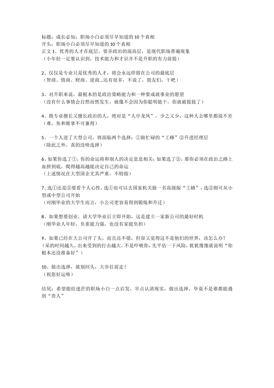 成长必知：职场小白必须尽早知道的十个真相-盘古文库_第1页