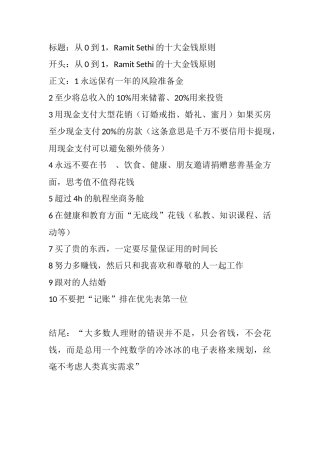 从到，Ramit Sethi的十大金钱原则-盘古文库