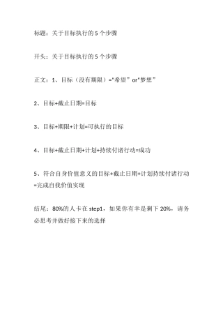 关于目标执行的个步骤-盘古文库