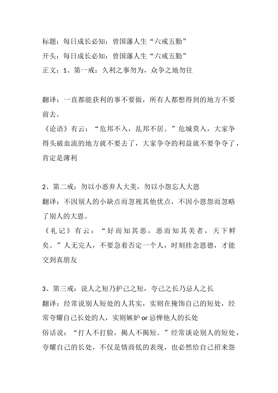 每日成长必知：曾国藩人生“六戒五勤”-盘古文库_第1页