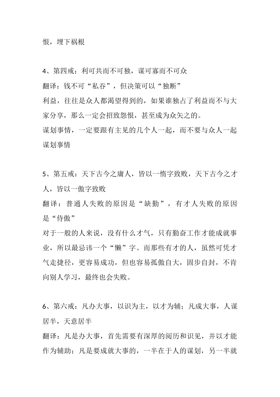 每日成长必知：曾国藩人生“六戒五勤”-盘古文库_第2页