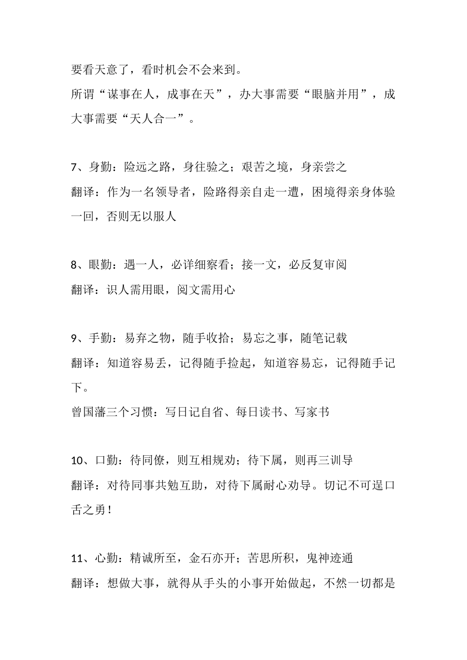 每日成长必知：曾国藩人生“六戒五勤”-盘古文库_第3页