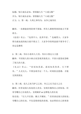 每日成长必知：曾国藩人生“六戒五勤”-盘古文库