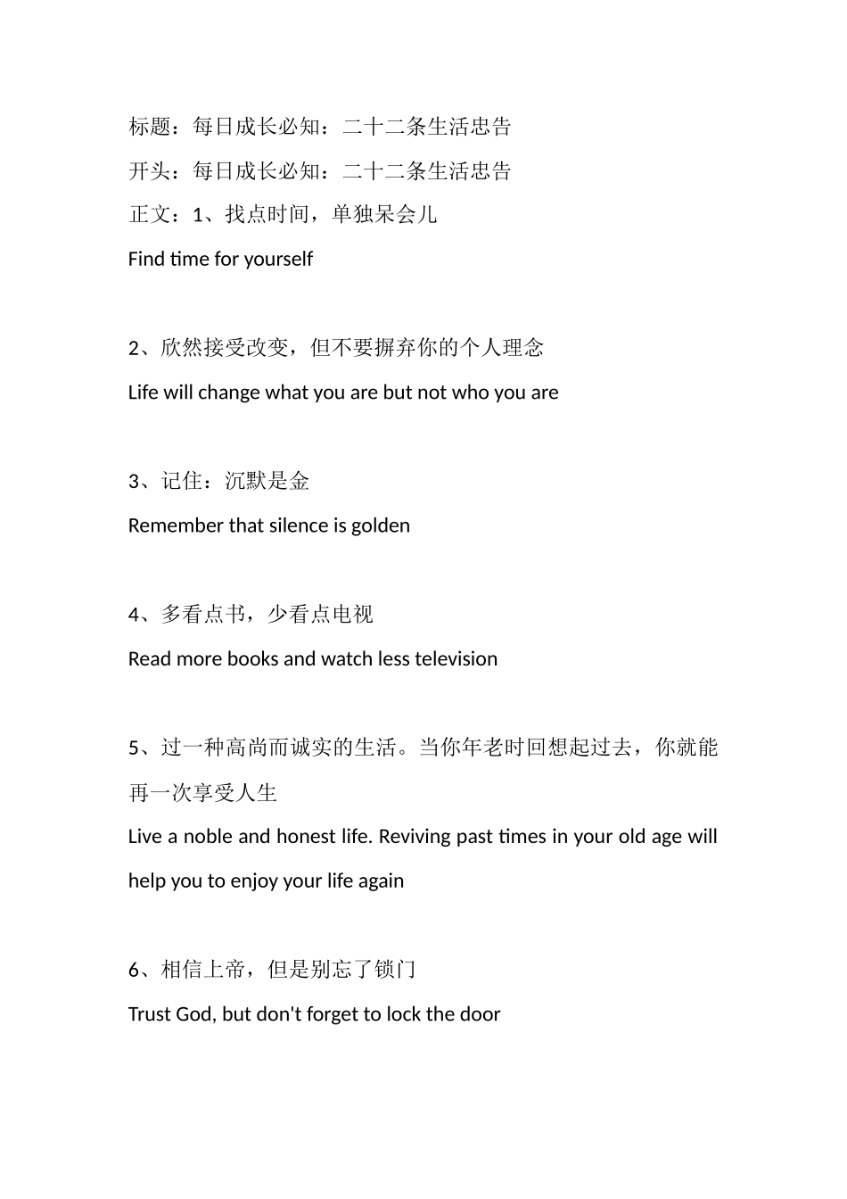 每日成长必知：二十二条生活忠告-盘古文库_第1页