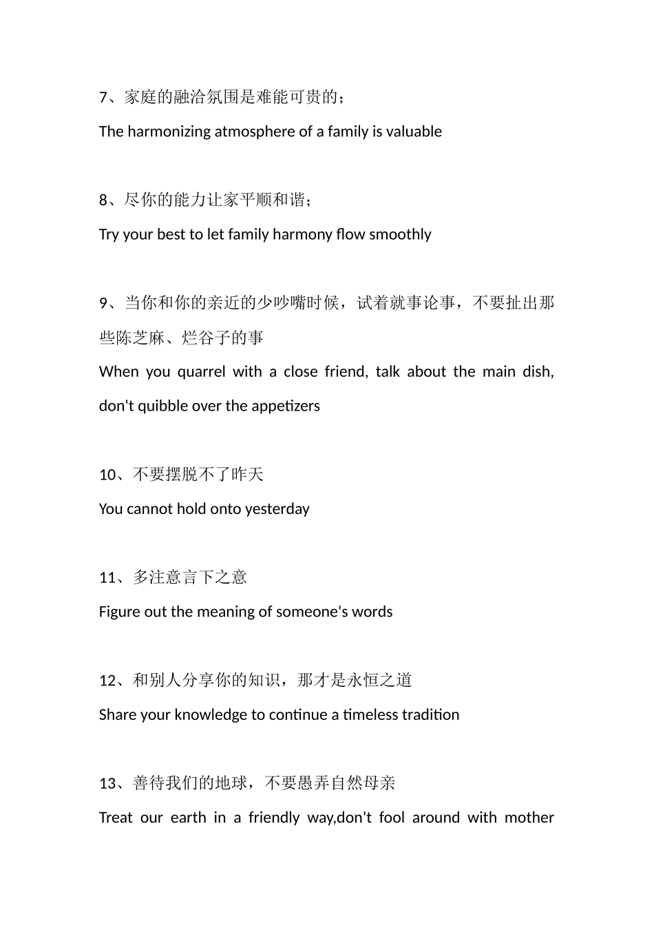 每日成长必知：二十二条生活忠告-盘古文库_第2页