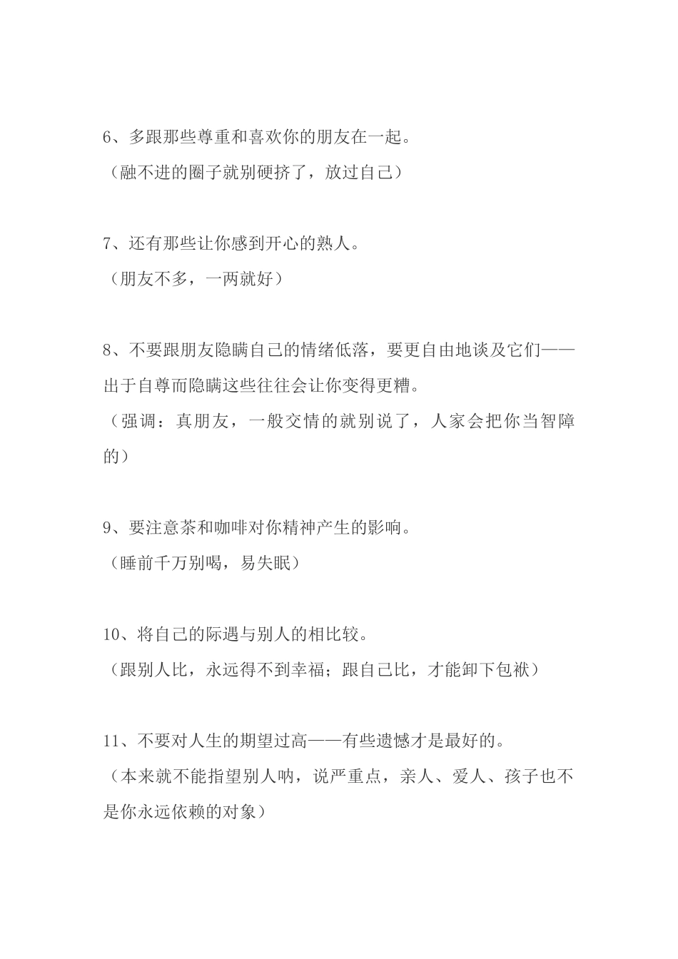 每日成长必知：给抑郁的你条建议-盘古文库_第2页