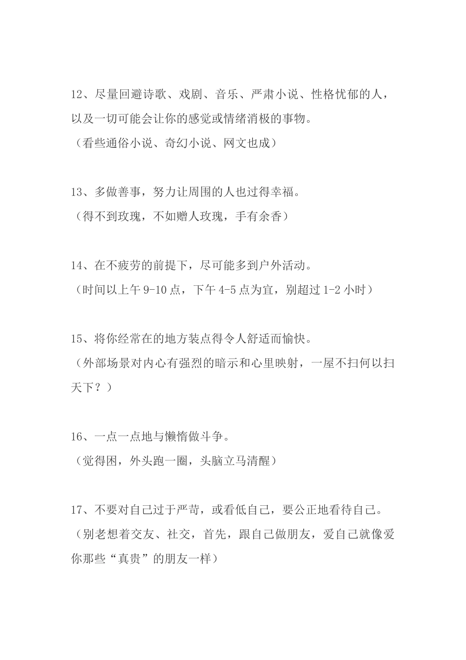 每日成长必知：给抑郁的你条建议-盘古文库_第3页