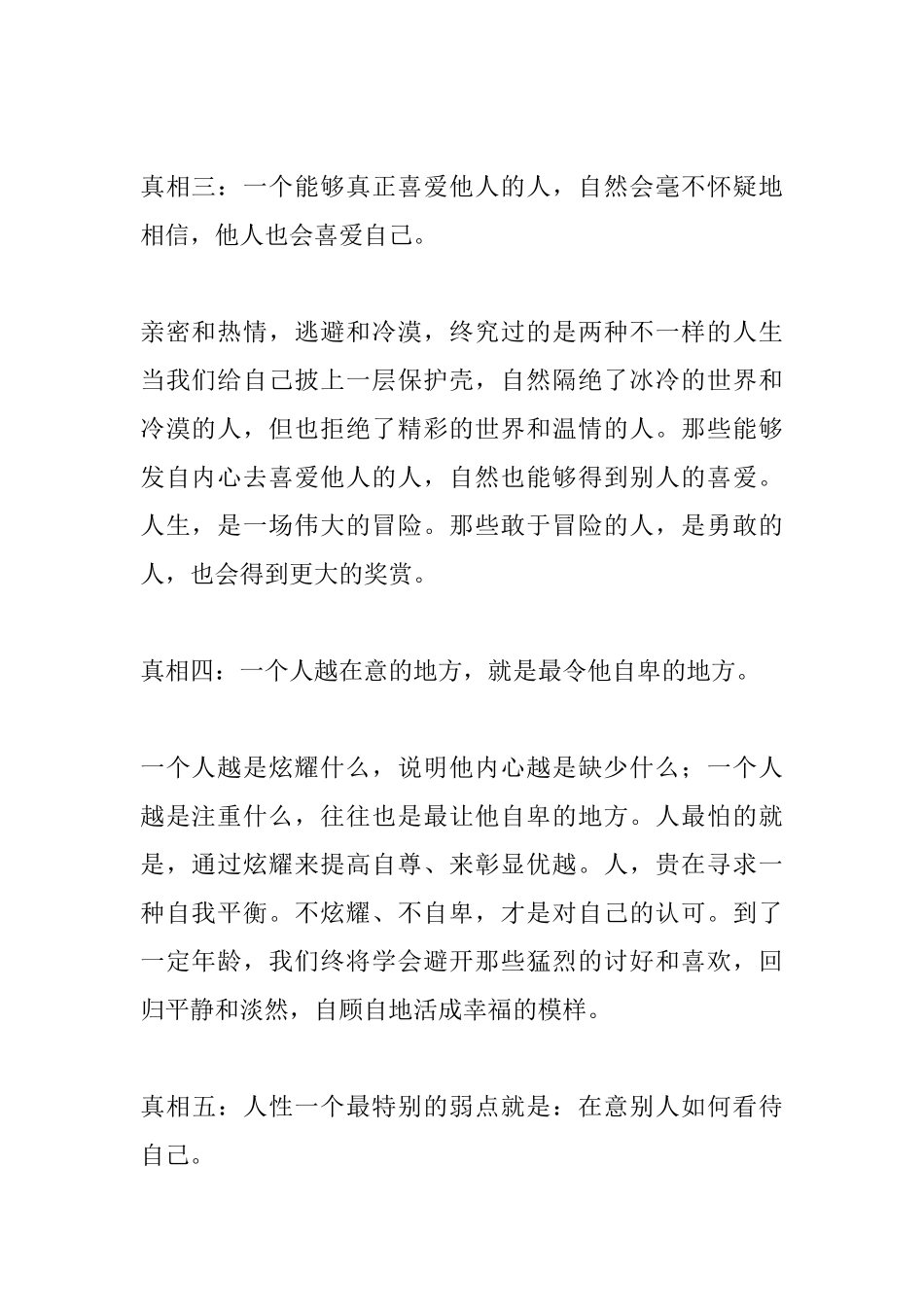 每日成长必知：关于人性的个真相-盘古文库_第2页