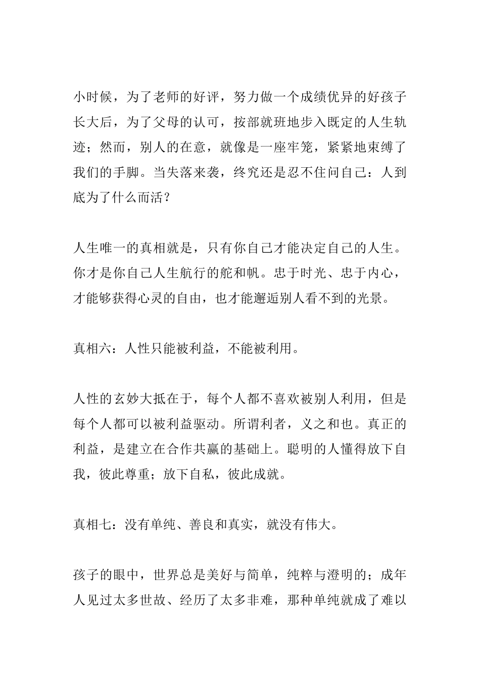 每日成长必知：关于人性的个真相-盘古文库_第3页
