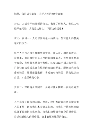 每日成长必知：关于人性的个真相-盘古文库