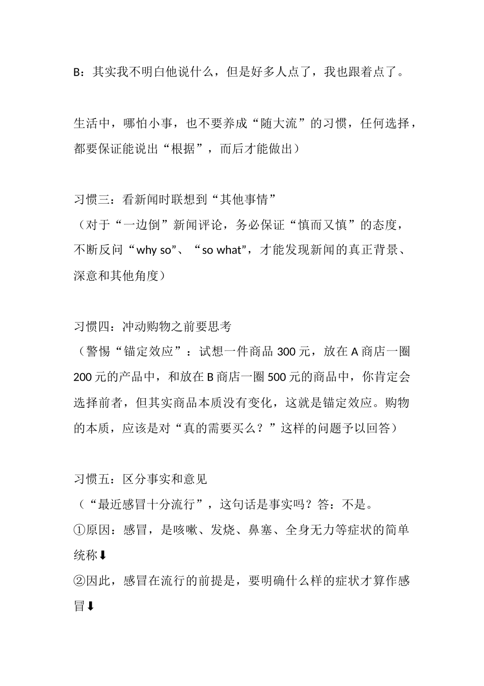 每日成长必知：建立批判性思考的个习惯-盘古文库_第2页