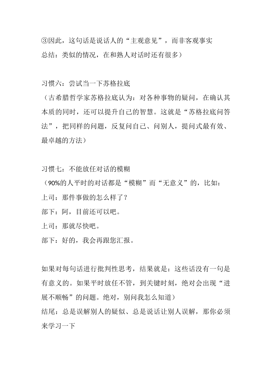 每日成长必知：建立批判性思考的个习惯-盘古文库_第3页