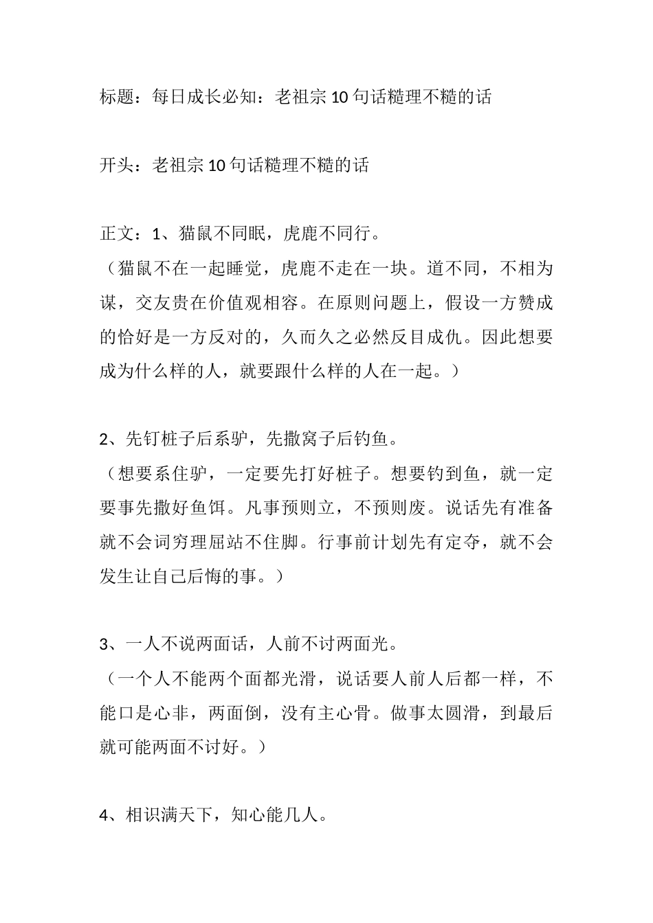 每日成长必知：老祖宗句话糙理不糙的话-盘古文库_第1页