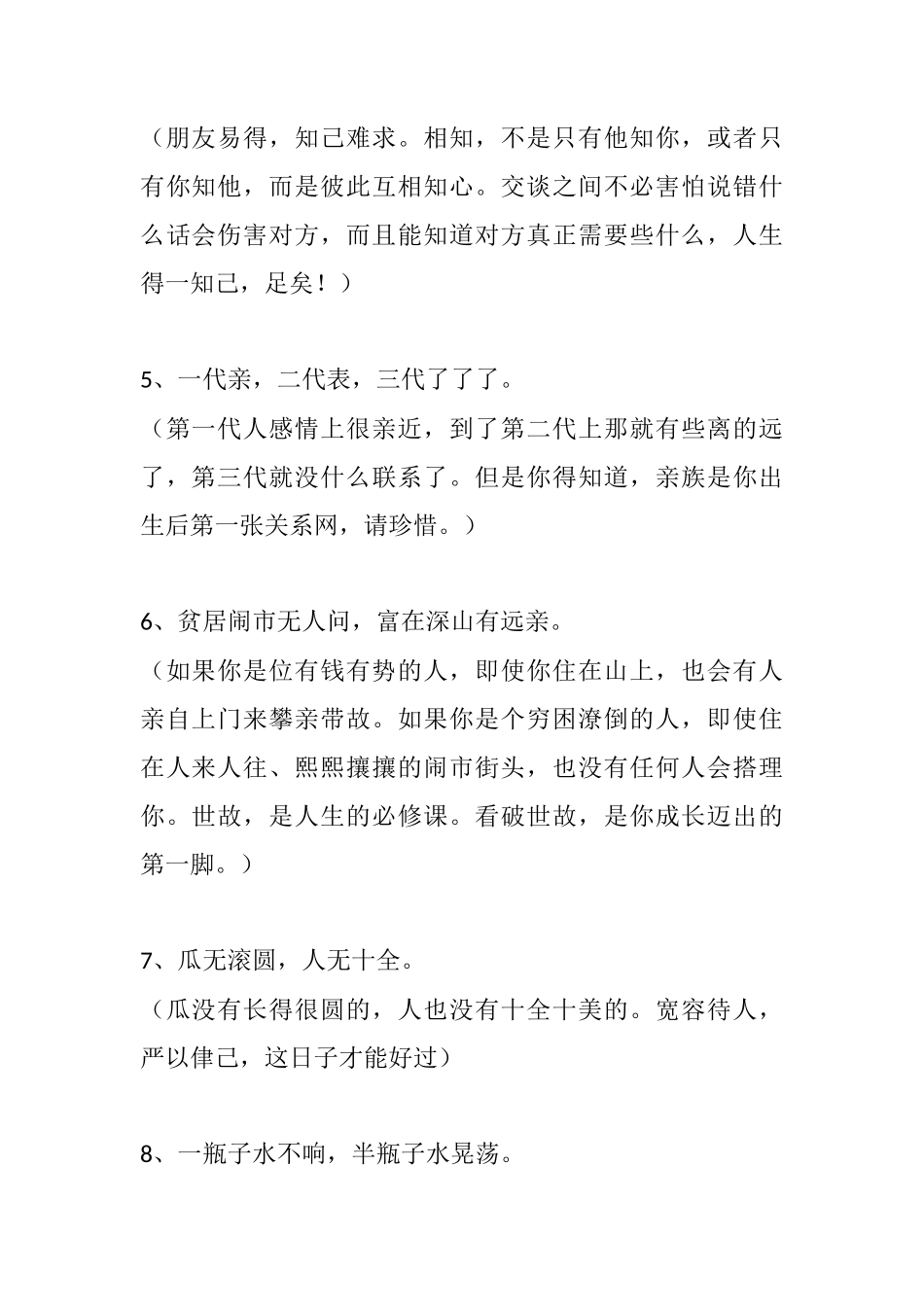 每日成长必知：老祖宗句话糙理不糙的话-盘古文库_第2页