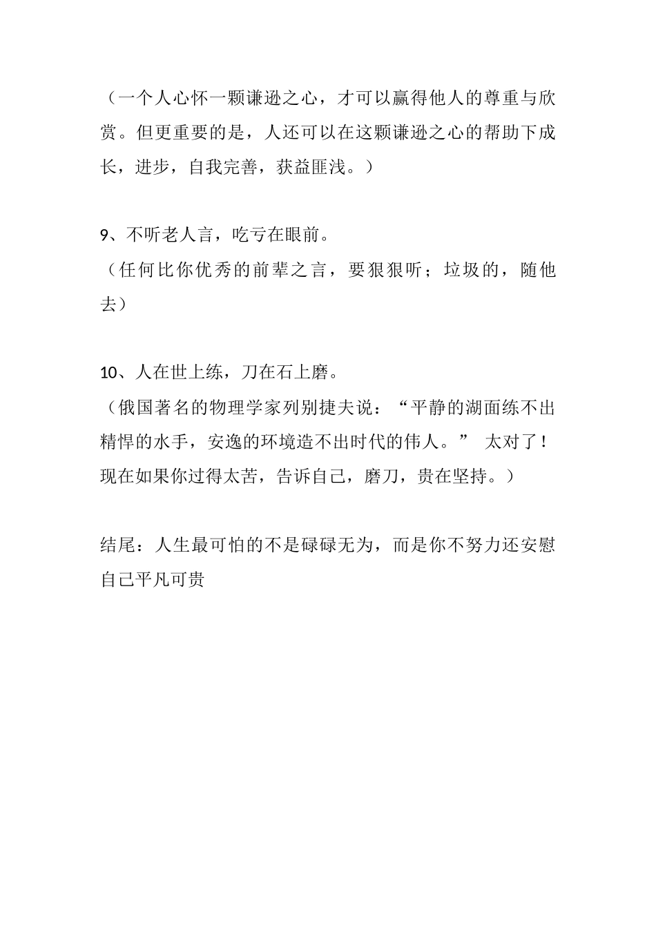 每日成长必知：老祖宗句话糙理不糙的话-盘古文库_第3页