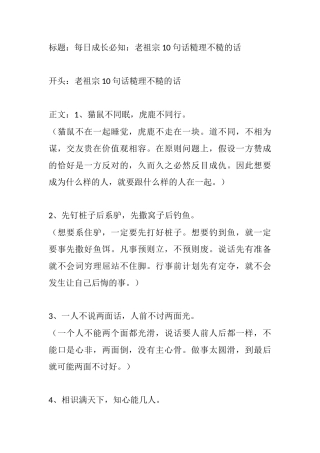 每日成长必知：老祖宗句话糙理不糙的话-盘古文库