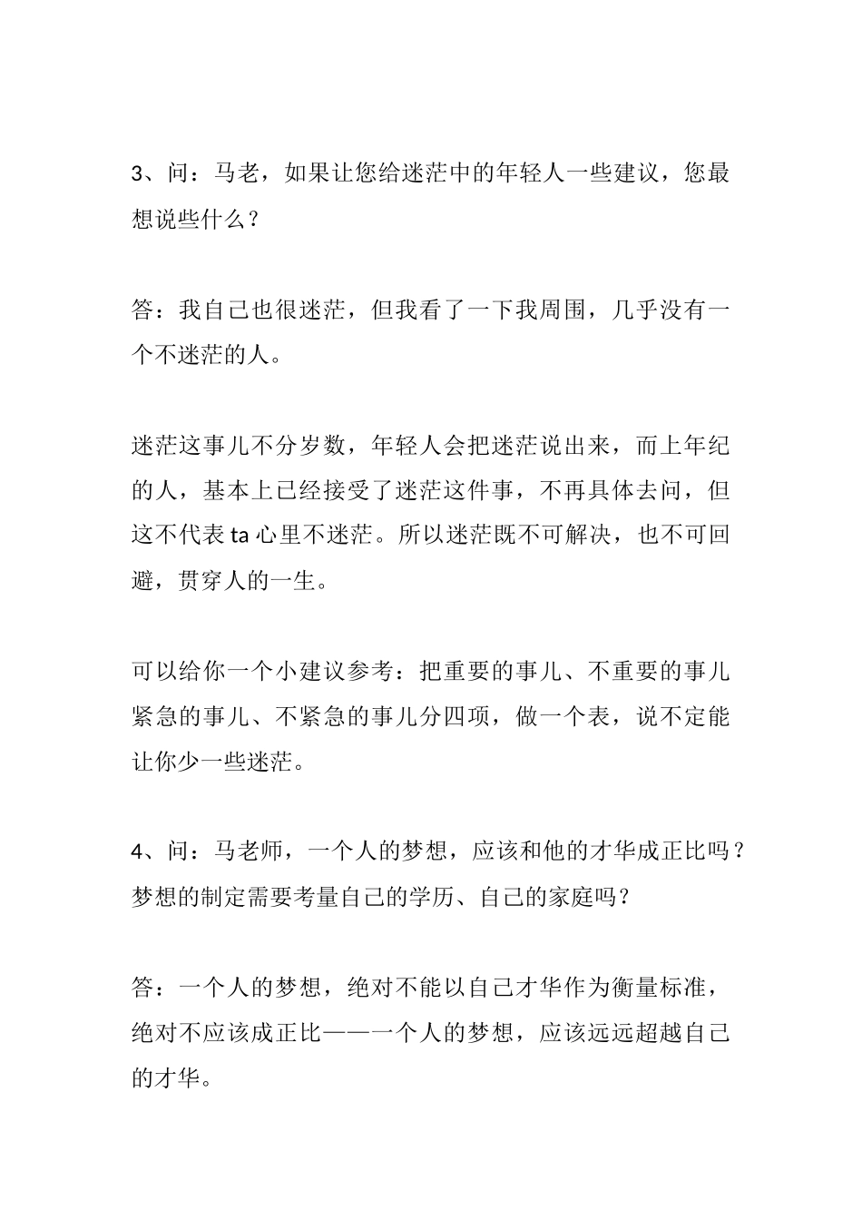每日成长必知：马东给年轻人的条建议-盘古文库_第2页