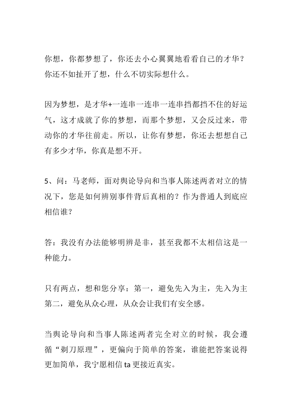 每日成长必知：马东给年轻人的条建议-盘古文库_第3页