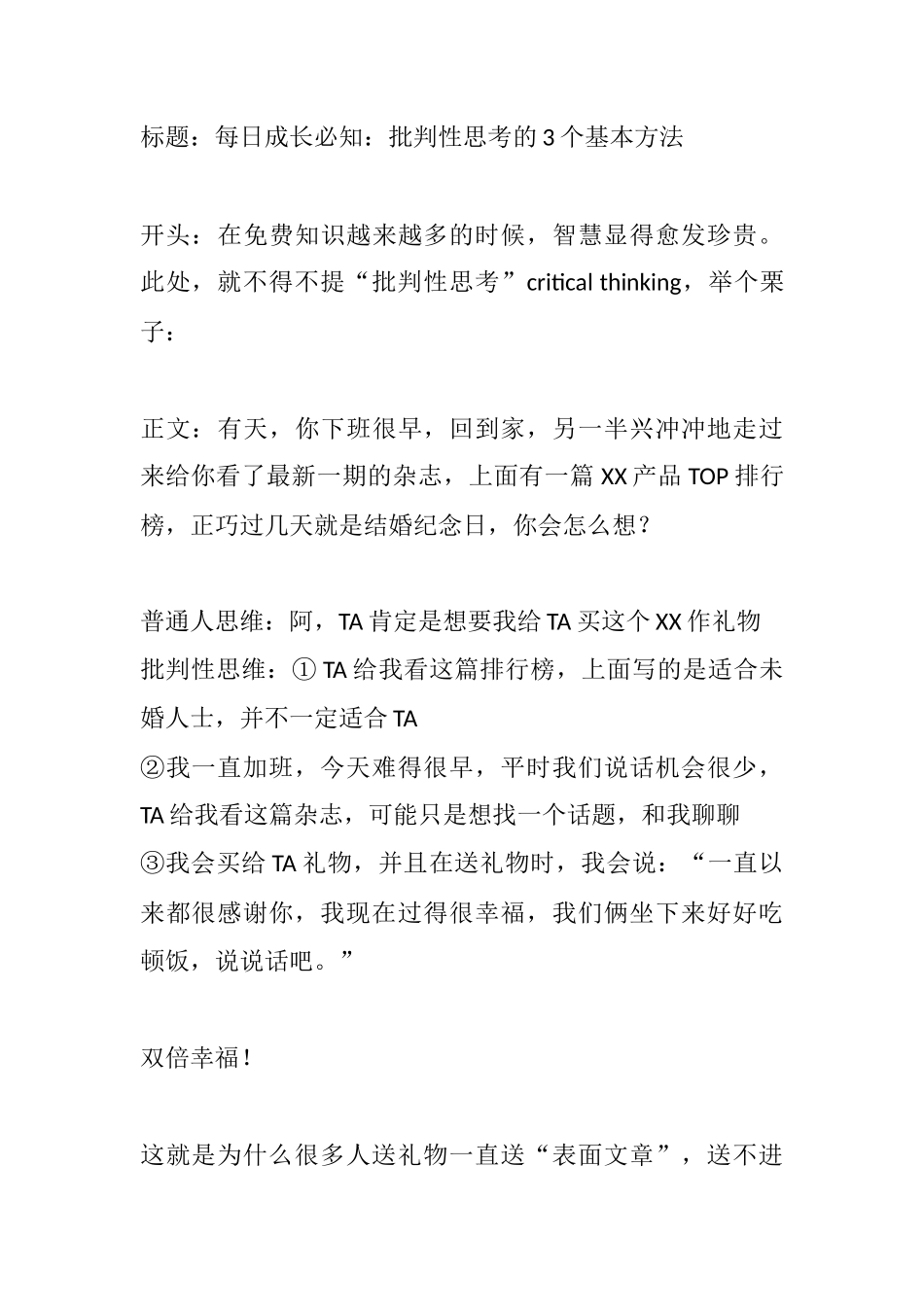 每日成长必知：批判性思考的个基本方法-盘古文库_第1页