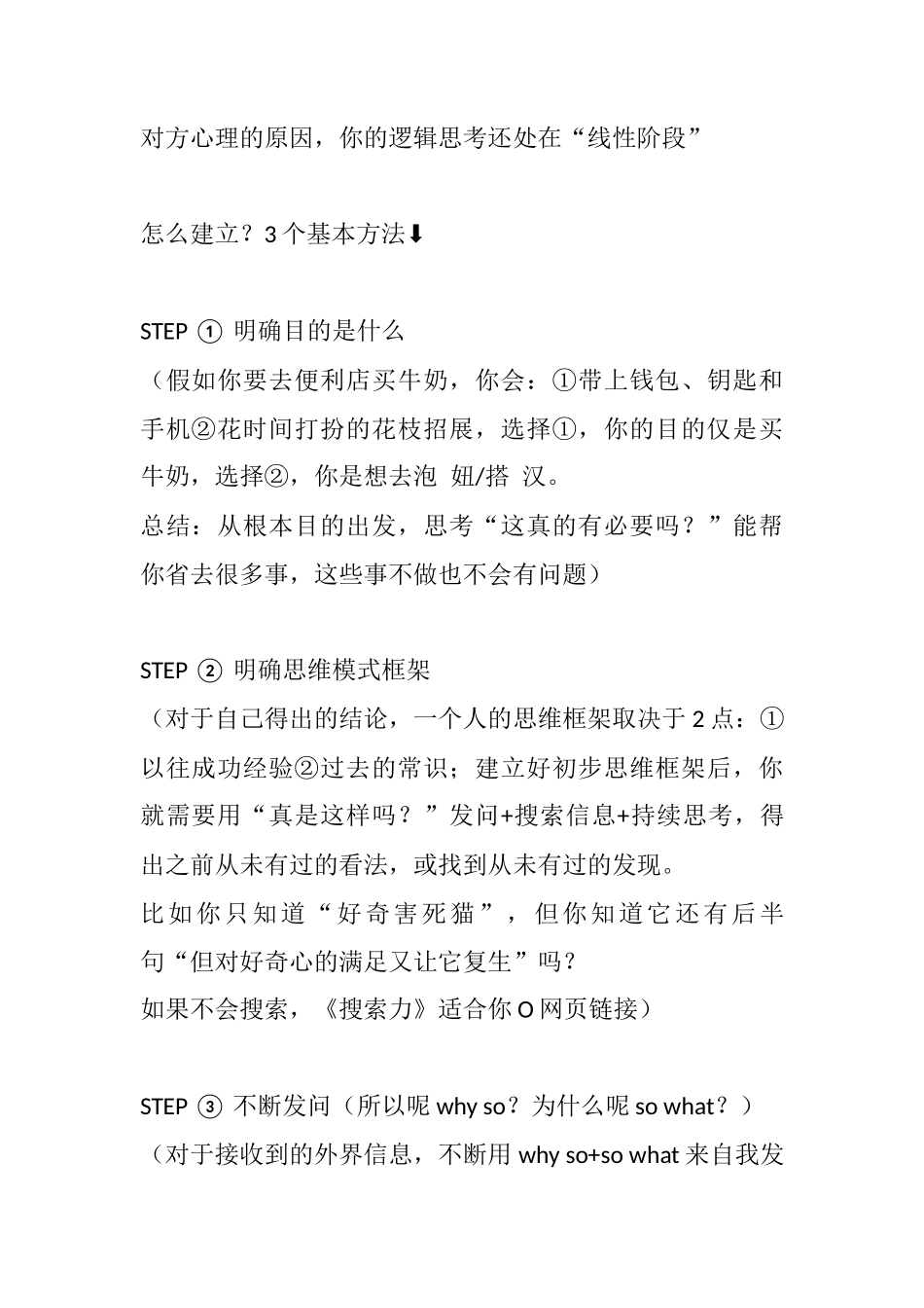 每日成长必知：批判性思考的个基本方法-盘古文库_第2页