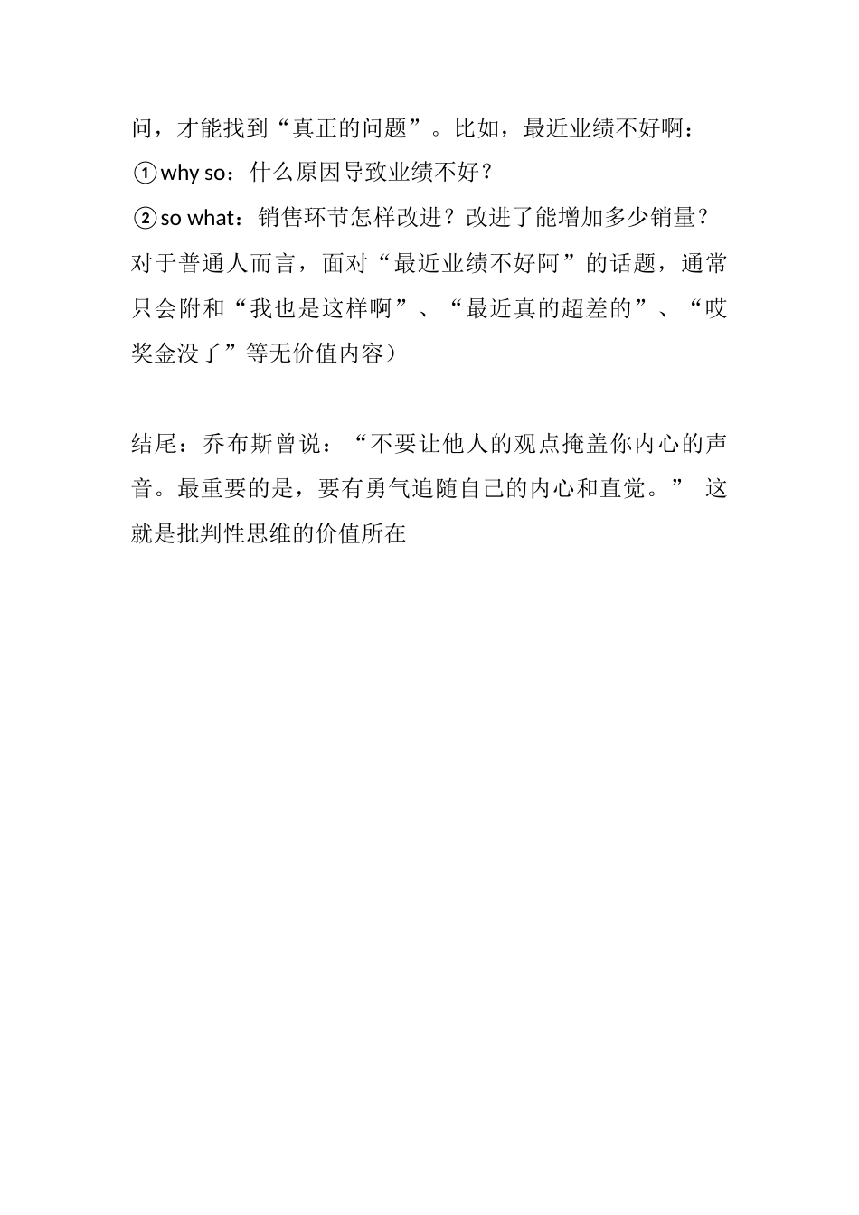 每日成长必知：批判性思考的个基本方法-盘古文库_第3页