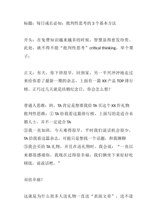 每日成长必知：批判性思考的个基本方法-盘古文库