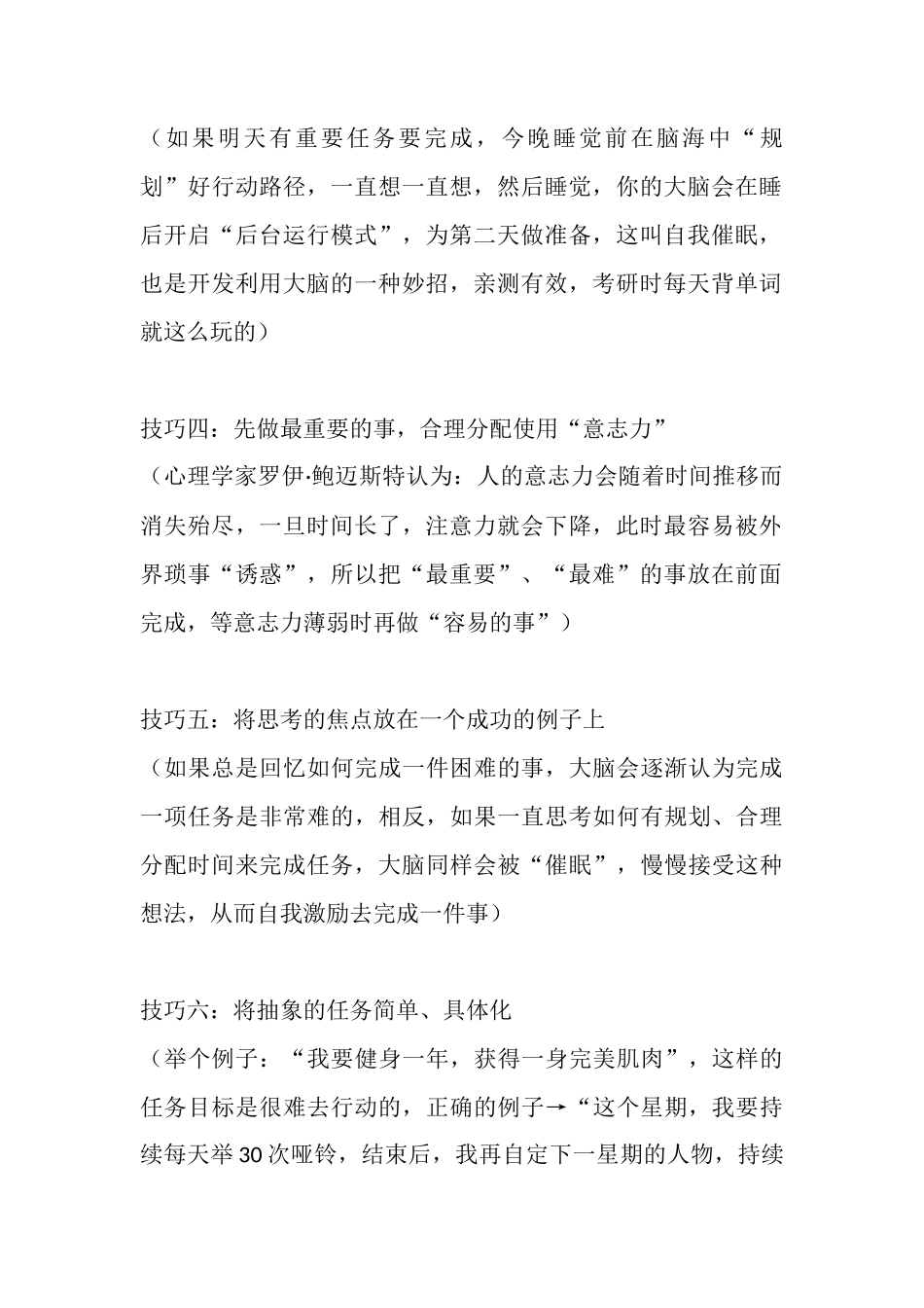 每日成长必知：巧治“拖延症”的个冷知识心理技巧-盘古文库_第2页