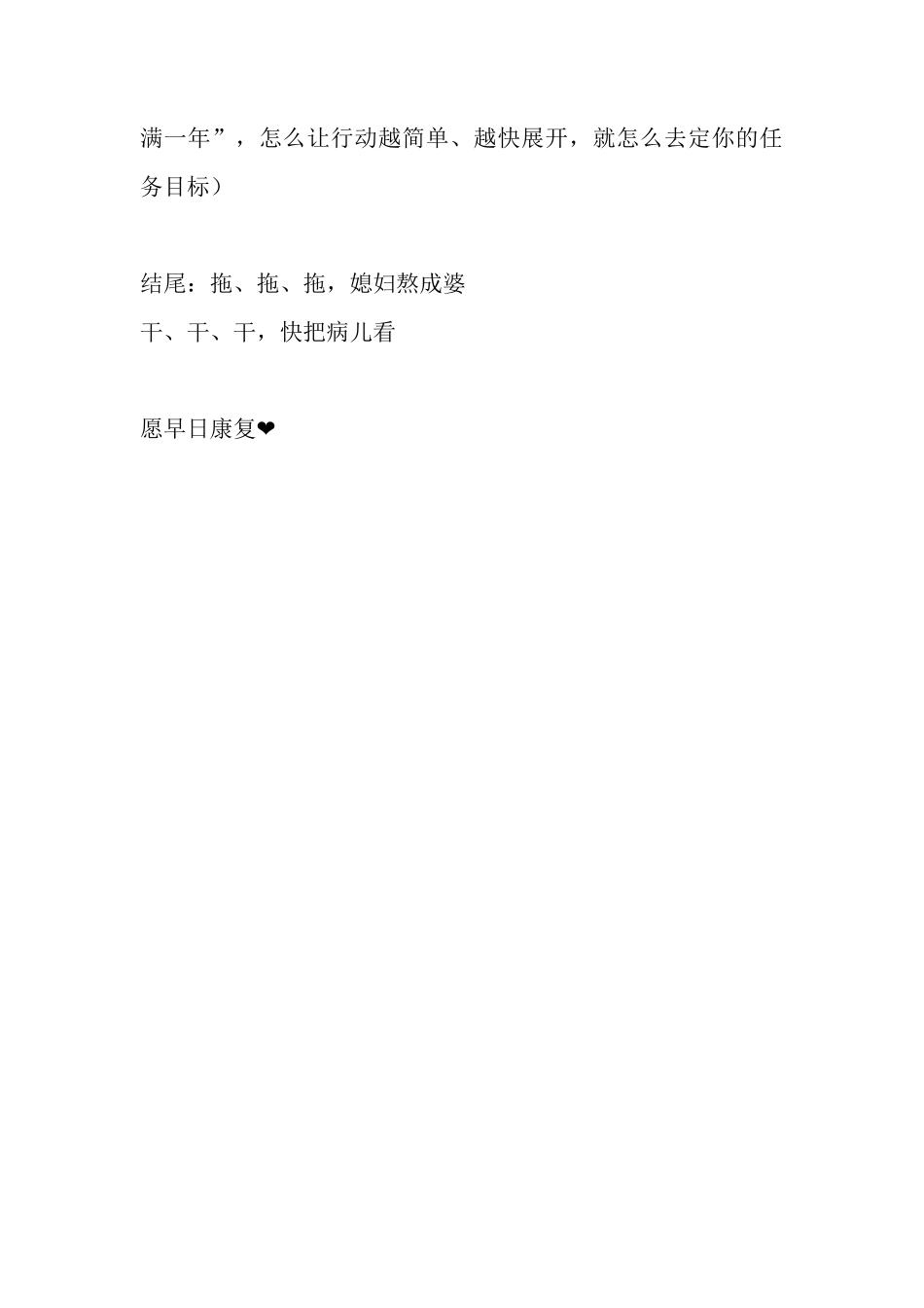 每日成长必知：巧治“拖延症”的个冷知识心理技巧-盘古文库_第3页
