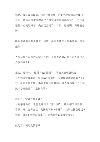 每日成长必知：巧治“拖延症”的个冷知识心理技巧-盘古文库