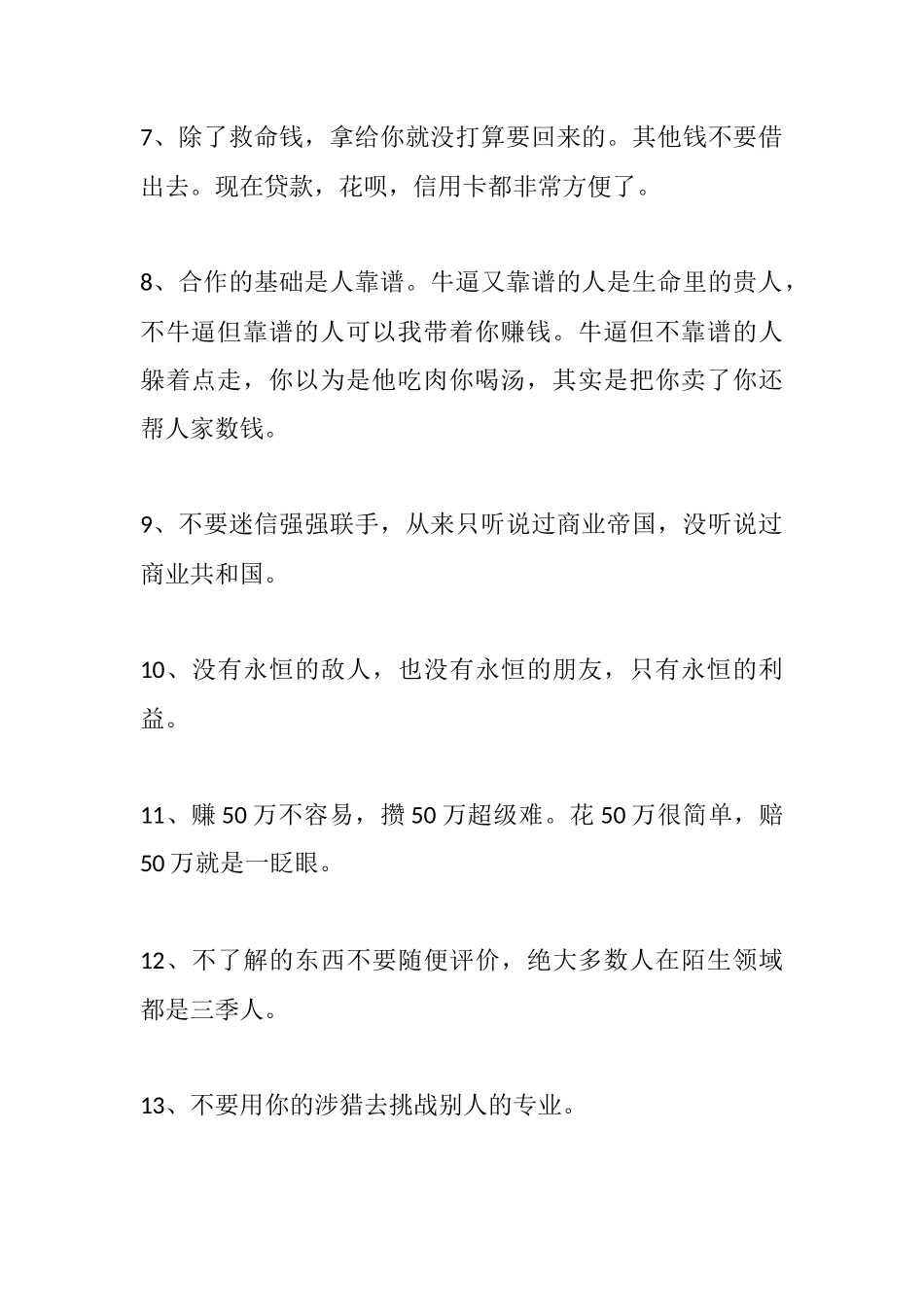 每日成长必知：踏入社会才明白的个道理-盘古文库_第2页