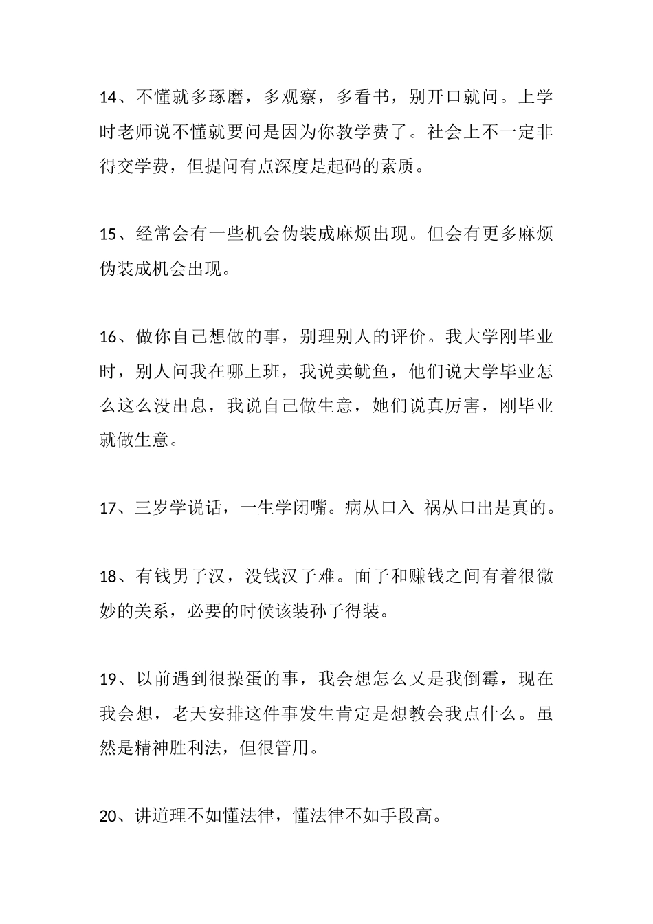 每日成长必知：踏入社会才明白的个道理-盘古文库_第3页