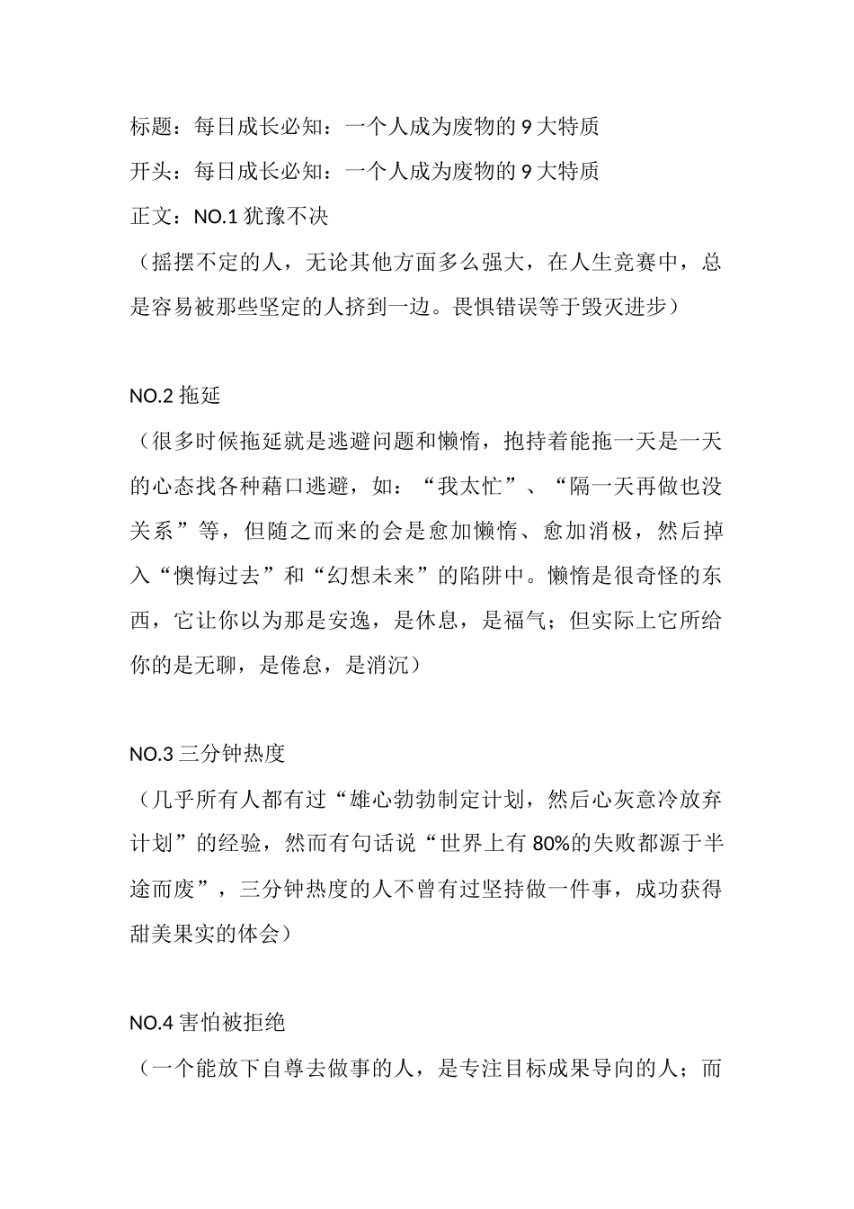 每日成长必知：一个人成为废物的大特质-盘古文库_第1页
