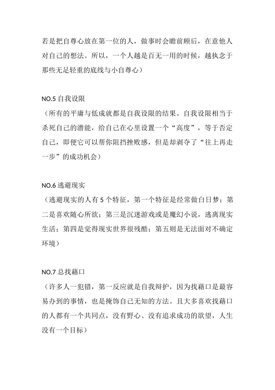 每日成长必知：一个人成为废物的大特质-盘古文库_第2页