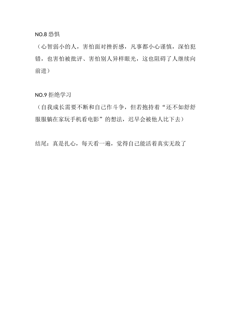 每日成长必知：一个人成为废物的大特质-盘古文库_第3页