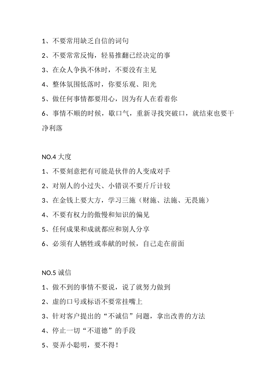 每日成长必知：助推好人生的大品格-盘古文库_第2页
