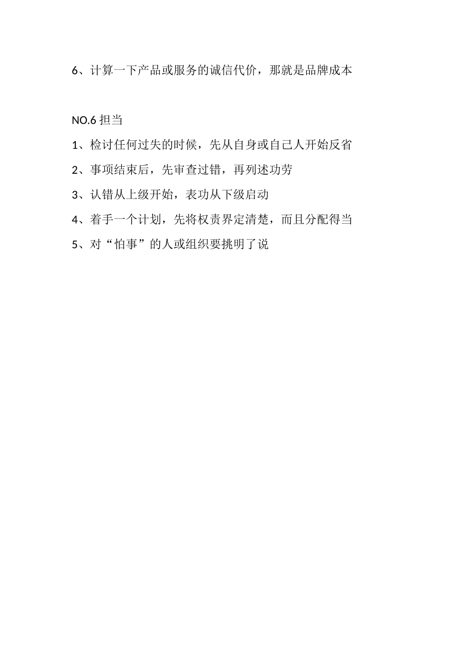 每日成长必知：助推好人生的大品格-盘古文库_第3页