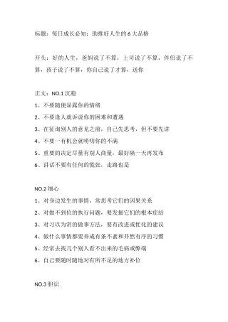 每日成长必知：助推好人生的大品格-盘古文库