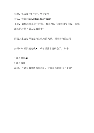 每天阅读小时，坚持年-盘古文库