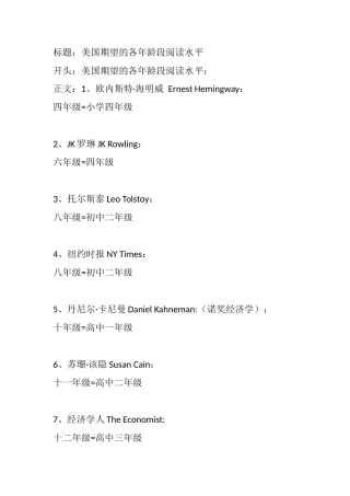 美国期望的各年龄段阅读水平-盘古文库