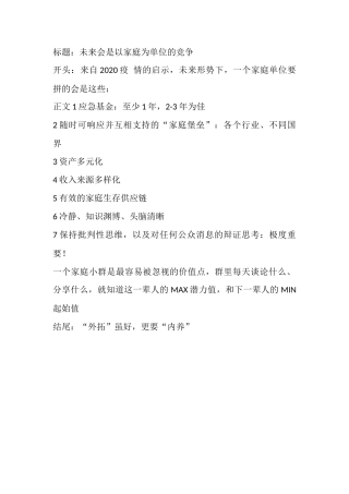 未来会是以家庭为单位的竞争-盘古文库